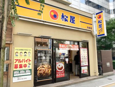飲食店　松屋向原店（飲食店）まで256m