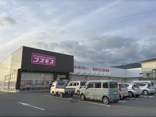 ドラックストア　コスモス五條今井店（ドラッグストア）まで1900m