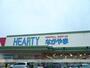 スーパー　ＨＥＡＲＴＹながやま都北店（スーパー）まで1500m