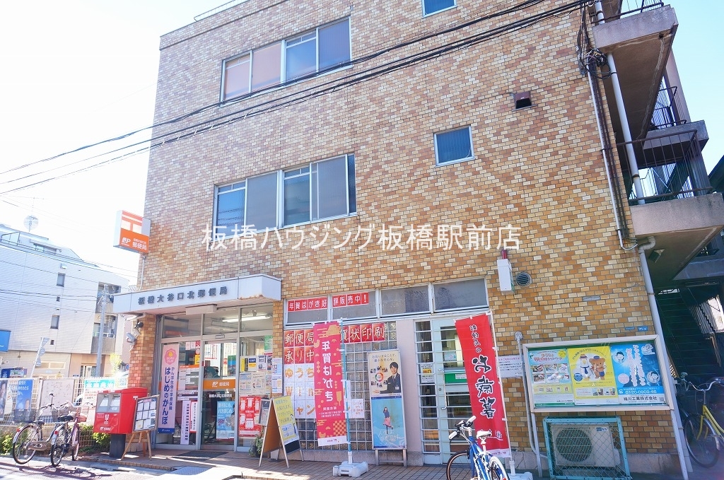 郵便局　板橋大谷口北郵便局（郵便局）まで292m