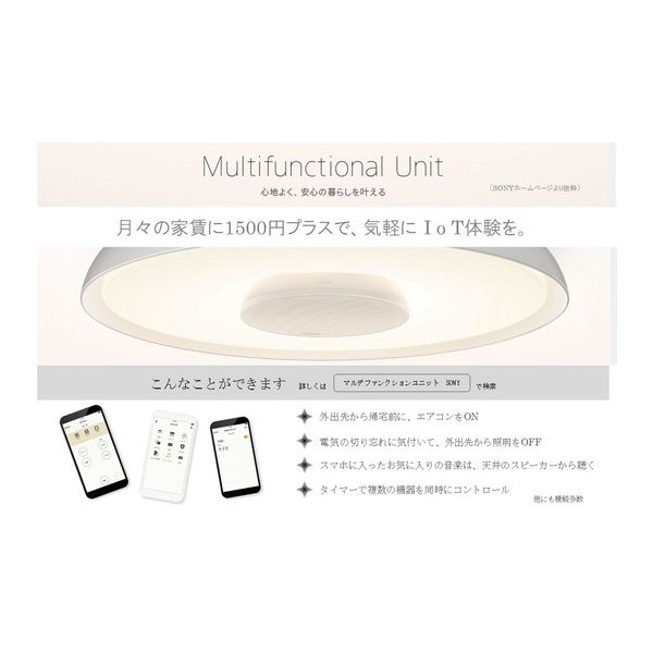 その他　IoTオプションプランのお知らせ ※詳しくは「管理会社作成物