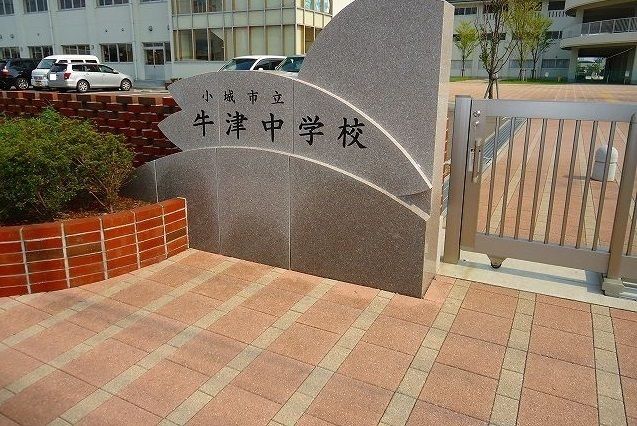中学校　牛津中学校（中学校）まで120m