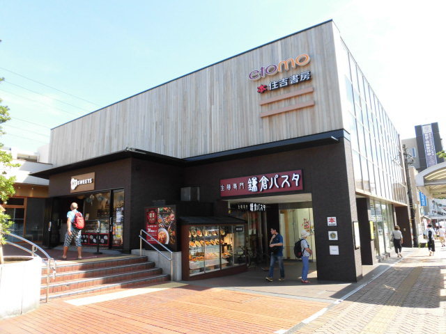 ショッピングセンター　エトモ市が尾（ショッピングセンター）まで107m