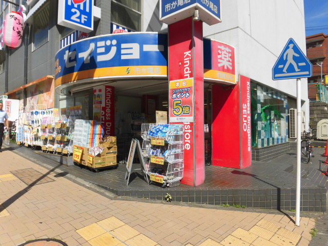 ドラックストア　くすりセイジョー市ヶ尾店（ドラッグストア）まで101m