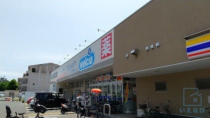 ドラックストア　ウエルシア平野瓜破西店（ドラッグストア）まで548m