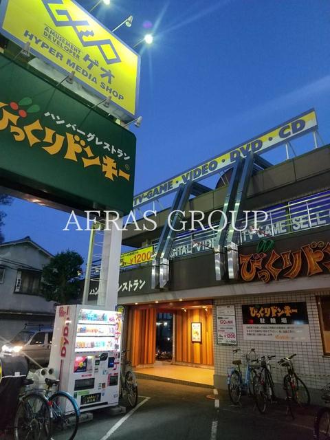 飲食店　びっくりドンキー狛江店（飲食店）まで343m