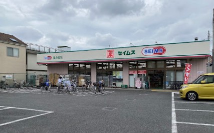 ドラックストア　ドラッグセイムス星の宮店（ドラッグストア）まで10m
