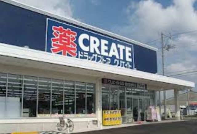 ドラックストア　クリエイトエス・ディー海老名国分北店（ドラッグストア）まで423m