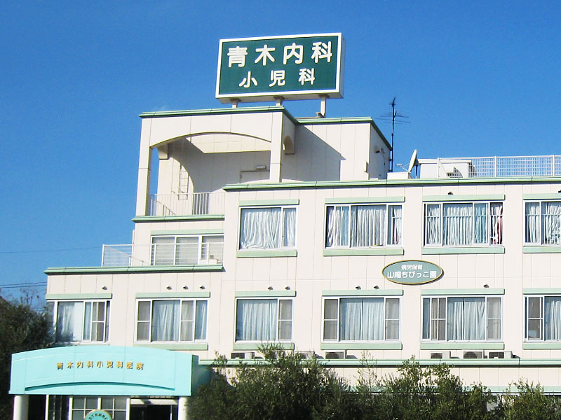 病院　青木内科・小児科医院（病院）まで847m