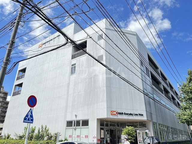 スーパー　OK(オーケー) 立川富士見町店（スーパー）まで1144m