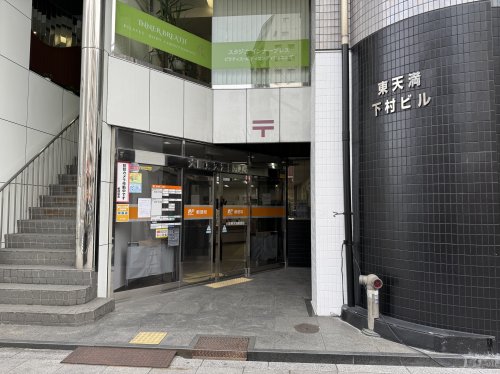 郵便局　大阪東天満郵便局（郵便局）まで499m