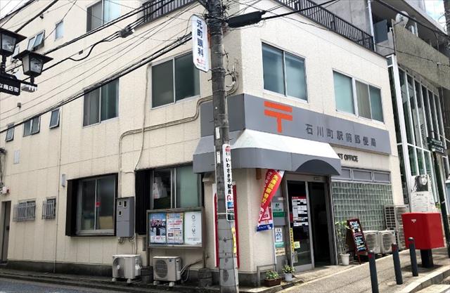 郵便局　石川町駅前郵便局（郵便局）まで502m