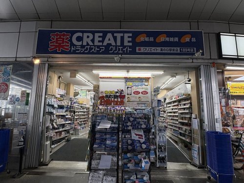 ドラックストア　クリエイトSD(エス・ディー) 溝の口駅前店（ドラッグストア）まで1664m