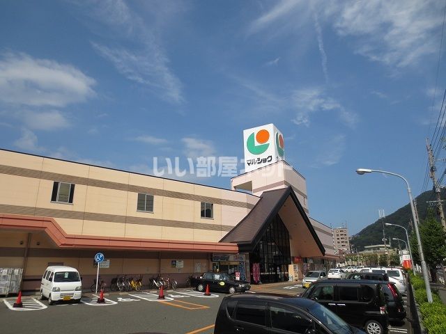 スーパー　マルショク富野店（スーパー）まで635m