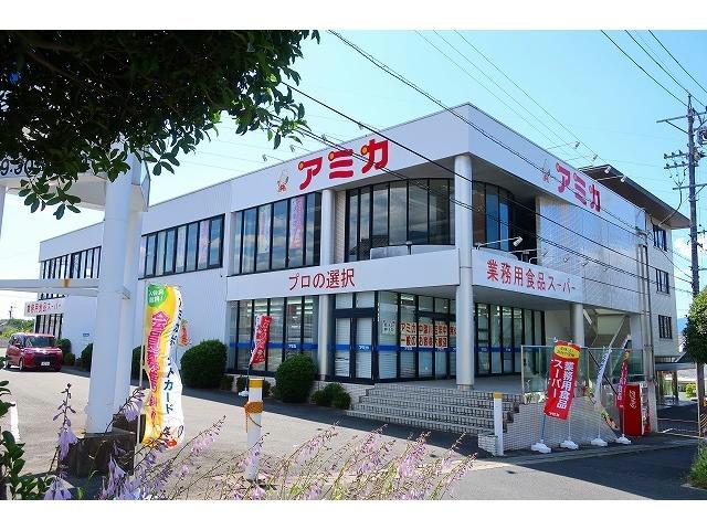 スーパー　アミカ（スーパー）まで1600m