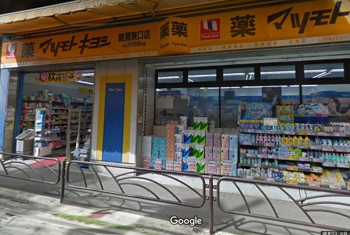 ドラックストア　マツモトキヨシ 綾瀬東口店（ドラッグストア）まで208m