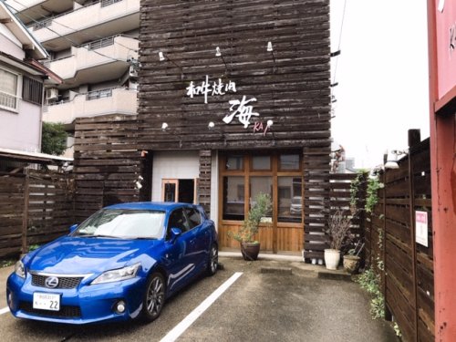 飲食店　海（飲食店）まで4945m