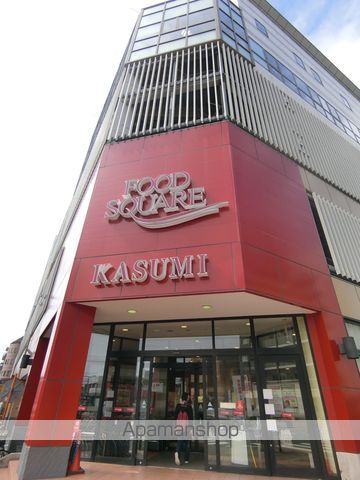 スーパー　（株）カスミ／フードスクエア南柏駅前店（スーパー）まで321m