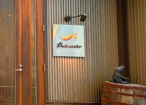飲食店　Belcanto(ベルカント)（飲食店）まで115m