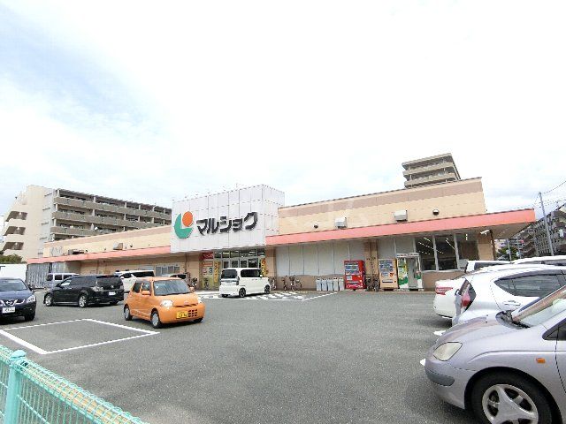スーパー　マルショク 吉塚駅東店（スーパー）まで485m