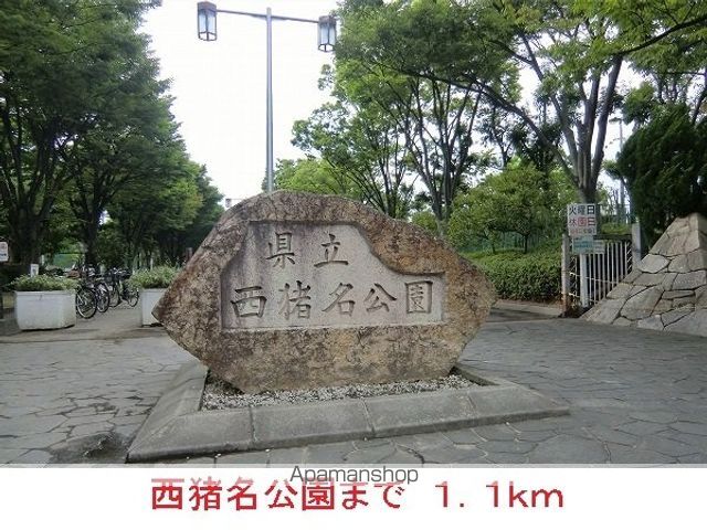 公園　西猪名公園（公園）まで1100m