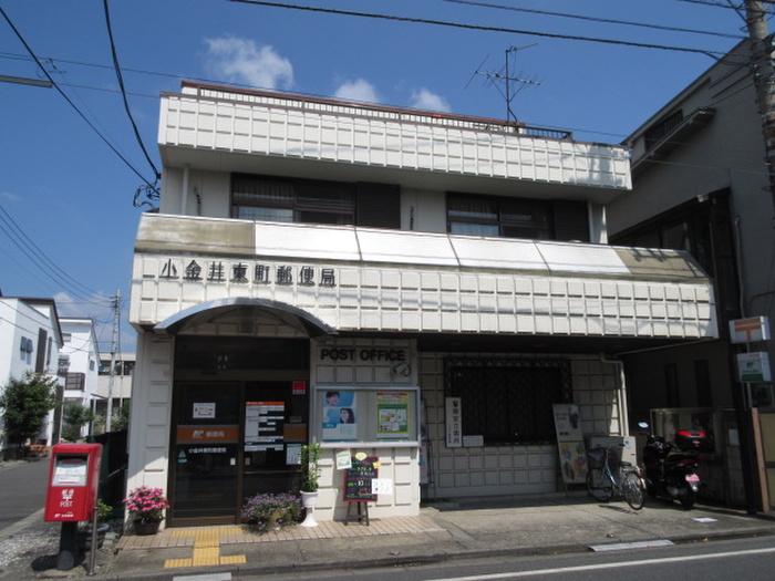 郵便局　小金井東町局（郵便局）まで370m