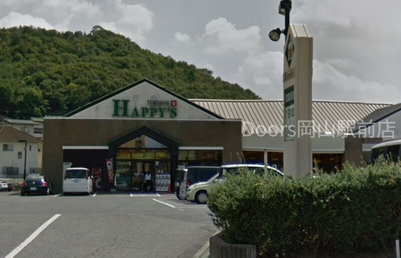スーパー　天満屋ハピーズ京山店（スーパー）まで1196m