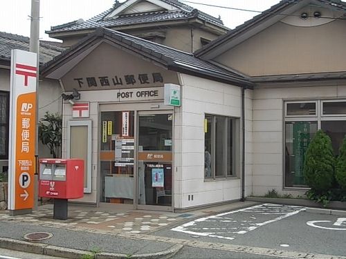 郵便局　西山郵便局（郵便局）まで750m