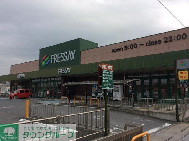 スーパー　フレッセイ田谷店（スーパー）まで1060m