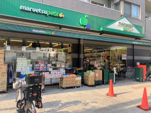 スーパー　マルエツプチ　千石店（スーパー）まで724m