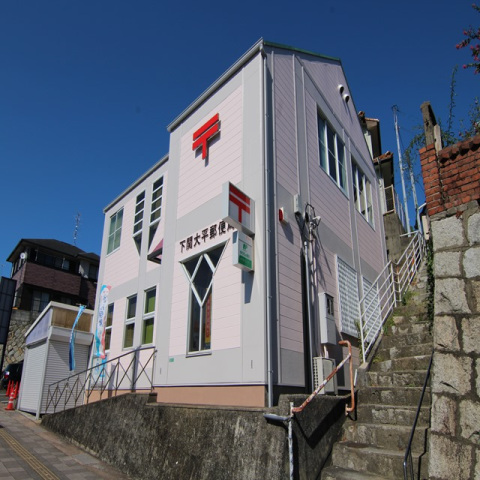 郵便局　下関大平郵便局（郵便局）まで623m