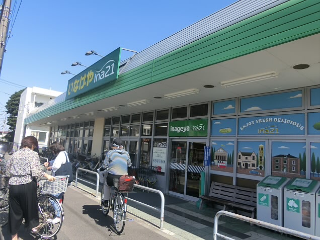 スーパー　いなげや調布染地店（スーパー）まで123m