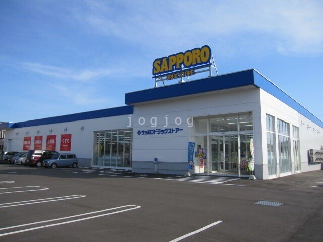 ドラックストア　サツドラ苫小牧ときわ町店（ドラッグストア）まで916m