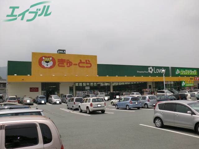 スーパー　ぎゅーとら ラブリー藤里店（スーパー）まで900m