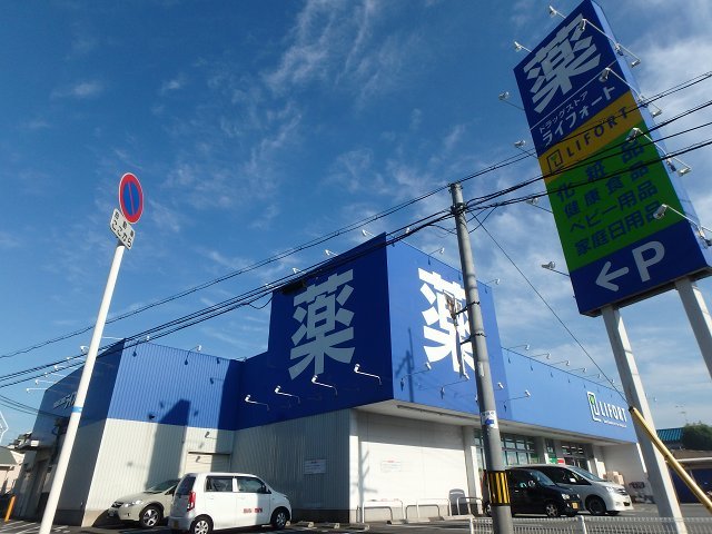 ドラックストア　ドラッグストアライフォート池田旭丘店（ドラッグストア）まで985m