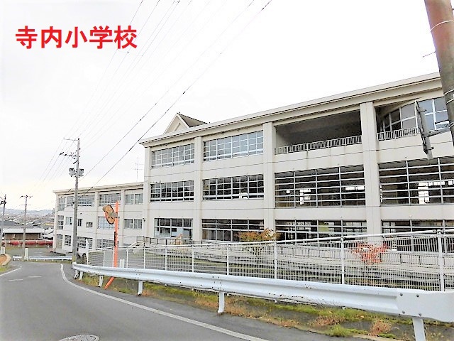 小学校　秋田市立寺内小学校（小学校）まで874m