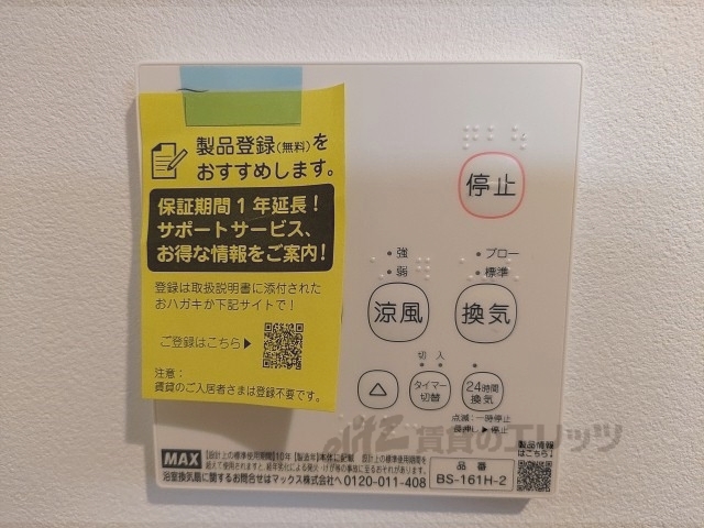 その他設備　給湯器リモコン