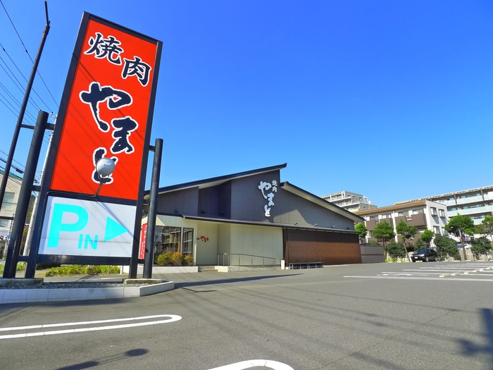 飲食店　焼肉やまと（飲食店）まで566m