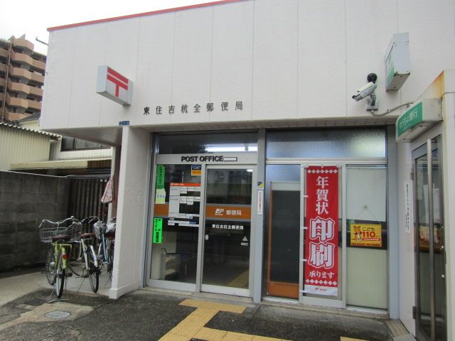 郵便局　東住吉杭全郵便局（郵便局）まで317m