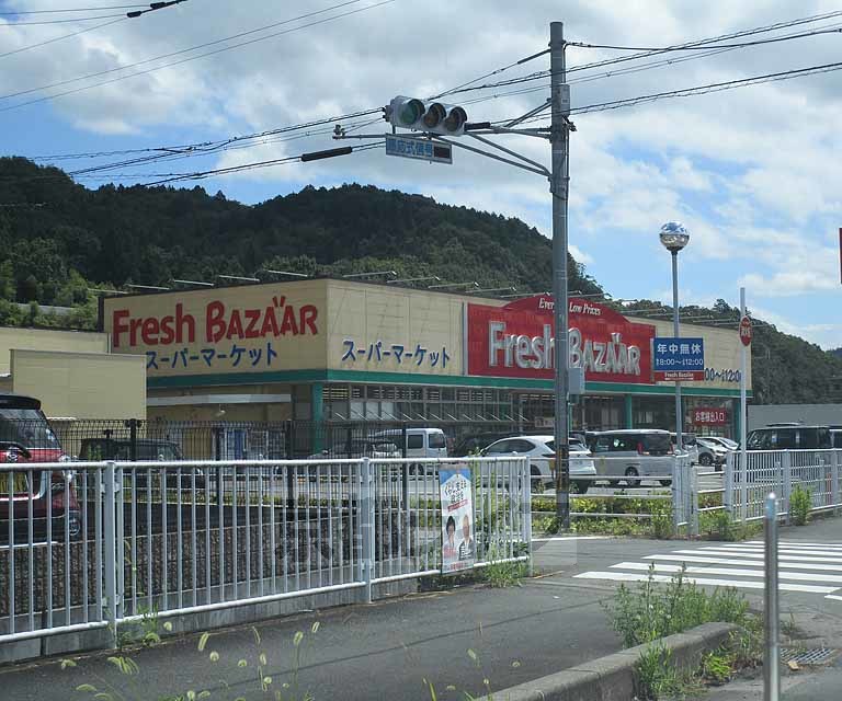 スーパー　フレッシュバザール　園部店（スーパー）まで880m