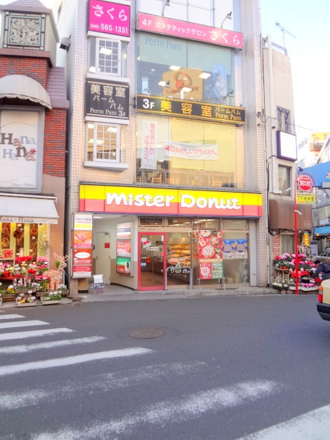 飲食店　ミスタードーナツ日吉駅前ショップ（飲食店）まで670m