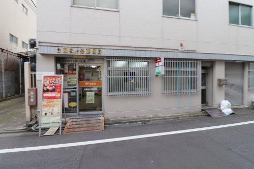 郵便局　台東松が谷郵便局（郵便局）まで315m