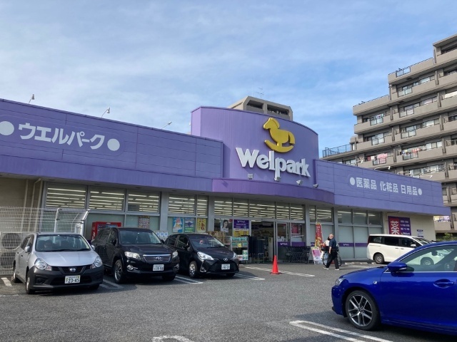 ドラックストア　ウェルパーク南葛西店（ドラッグストア）まで551m