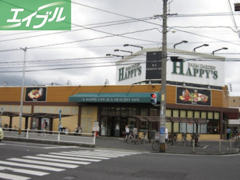 スーパー　天満屋ハピーズ岡輝店（スーパー）まで205m