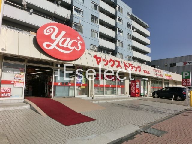 ドラックストア　ヤックスドラッグ千葉都町店（ドラッグストア）まで560m