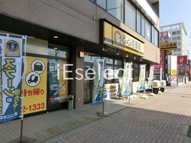 飲食店　CoCo壱番屋中央区鶴沢町店（飲食店）まで210m