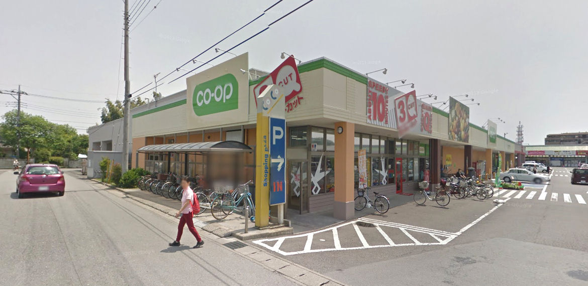 スーパー　コープ越戸店（スーパー）まで1776m