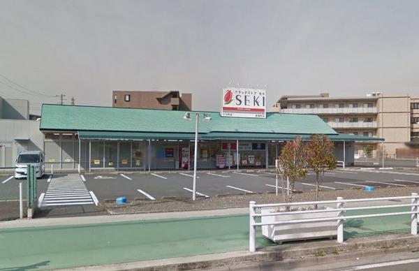 ドラックストア　ドラッグストアセキ新善町店（ドラッグストア）まで509m
