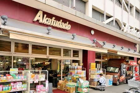 スーパー　アブアブ赤札堂田原町店（スーパー）まで477m