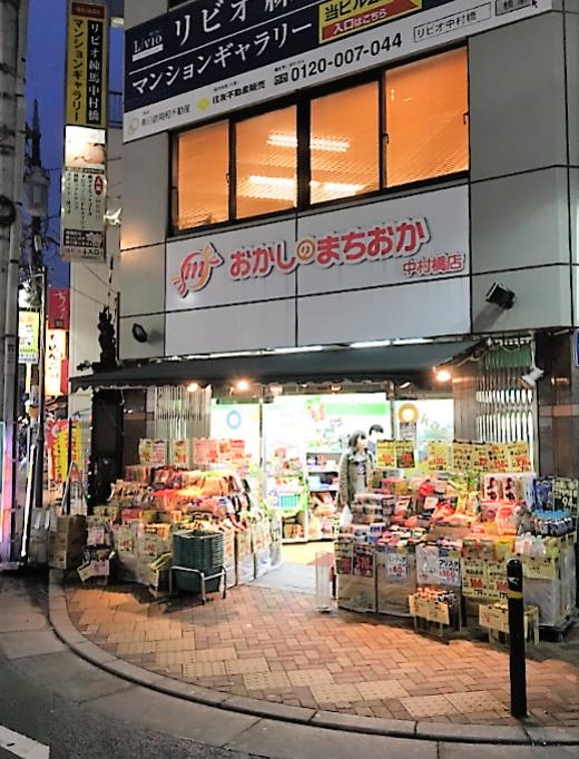 その他　おかしのまちおか 中村橋店（その他）まで600m
